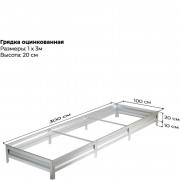Грядка садовая 1,0м*3,0м (h-20см) оцинкованная