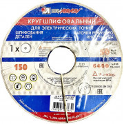 Диск шлифовальный по мет.150*20*32 25А 40 L V (40 CM2 КБ) /Луга/